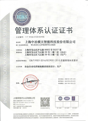 ISO9001(中文).jpg